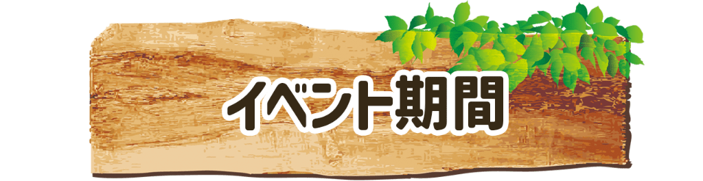 対象サーバー